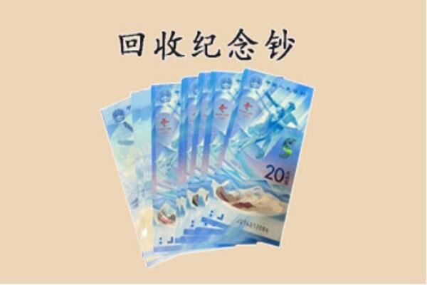 开封兰考县回收纪念钞
